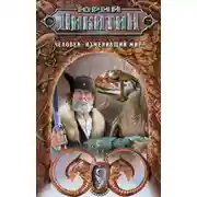 Постер книги Локатор