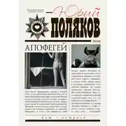 Постер книги Апофегей