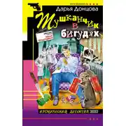 Постер книги Тушканчик в бигудях