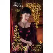 Постер книги Вспомни меня, любовь