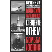 Постер книги Борьба исполинов