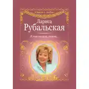Постер книги Я так молила, позови…