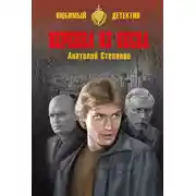 Постер книги Веревка из песка