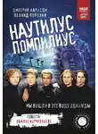 Дмитрий Карасюк - «Наутилус Помпилиус». Мы вошли в эту воду однажды