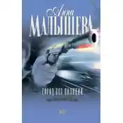 Постер книги Город без полиции