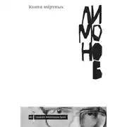Постер книги Книга мёртвых
