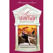 Постер книги Звездный час по тарифу