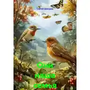 Постер книги Они наша семья
