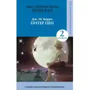Постер книги Питер Пен / Peter Pan
