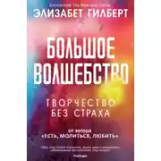 Постер книги Большое волшебство