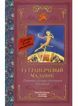 Александр Куприн - Гуттаперчевый мальчик. Рассказы русских писателей для детей (сборник)