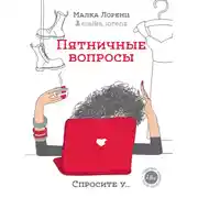 Постер книги Пятничные вопросы