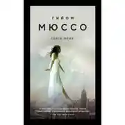 Постер книги Спаси меня