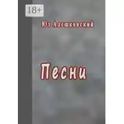 Постер книги Песни