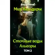 Постер книги Темнотропье