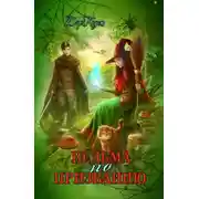 Постер книги Ведьма по призванию