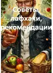 Мастер Поделкин - Советы, лафхаки, рекомендации
