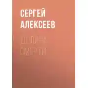 Постер книги Долина смерти
