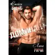 Постер книги Доминант