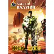 Постер книги Свой Марс
