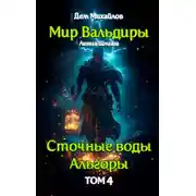 Постер книги Темноволье