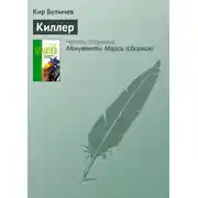 Постер книги Киллер