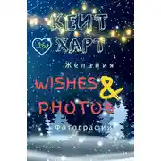 Постер книги Желания и фотографии