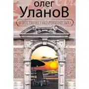 Постер книги Агентство нестандартного отдыха