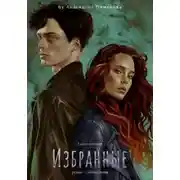 Постер книги Избранные