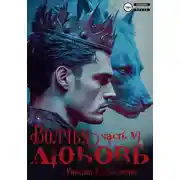 Постер книги Волчья любовь