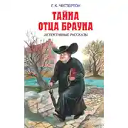 Постер книги Преследование Синего человека
