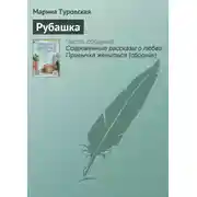 Постер книги Рубашка