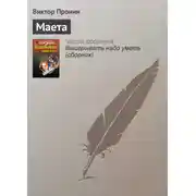 Постер книги Маета