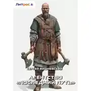 Постер книги Агентство «Последний путь»
