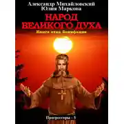 Постер книги Народ Великого духа
