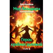 Постер книги Адское веселье!