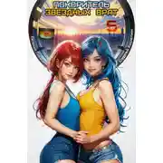 Постер книги Покоритель Звездных врат 5