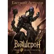 Постер книги Падение Дома Теккен'ар