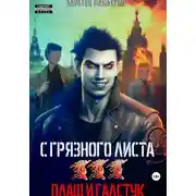 Постер книги Плащ и галстук. Книга третья