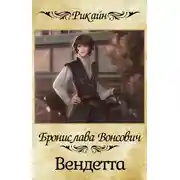 Постер книги Вендетта