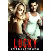 Постер книги Lucky