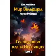 Постер книги Господство кланов