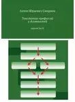 Антон Смирнов - Таксономия профессий и должностей. Версия 26.01