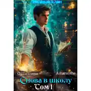 Постер книги Снова в школу. Том 1