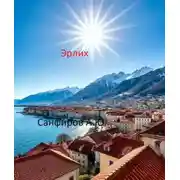 Постер книги Эрлих