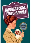 Александр Трогон - Адвокатское бюро Алины