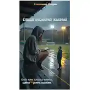 Постер книги Список последних желаний