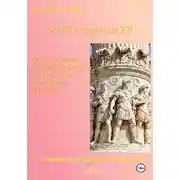 Постер книги Сборник кейсов от Римской Империи для педагогов, музейщиков, историков. Практикум императорского влияния.