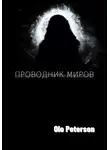 Olo Peterson - Проводник миров