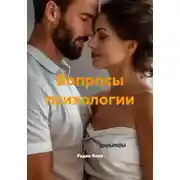 Постер книги Вопросы психологии